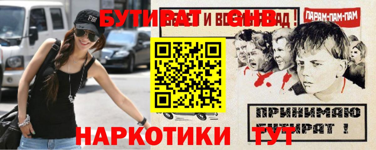 Димитровград  Бутират жидкий экстази  Вход с VPN 
