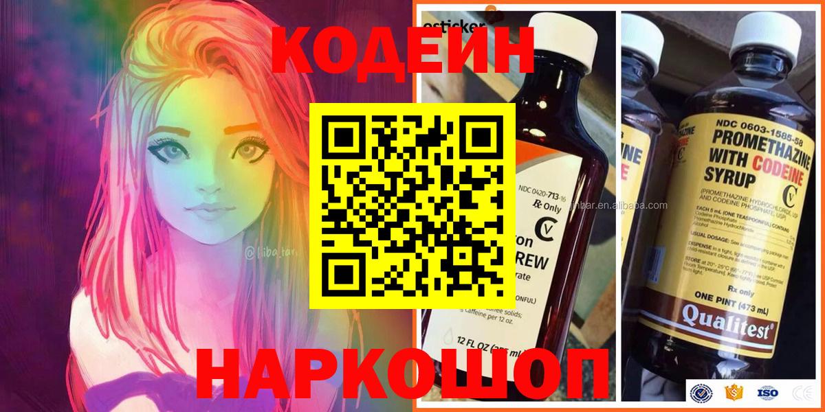 Кодеин Purple Drank Димитровград