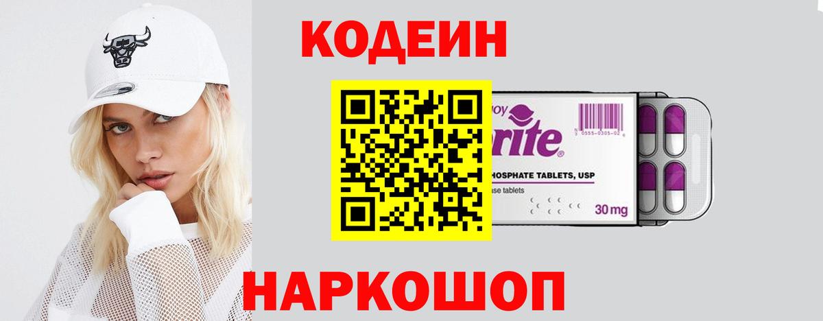 Кодеиновый сироп Lean напиток Lean (лин)  Вход с VPN  Димитровград 