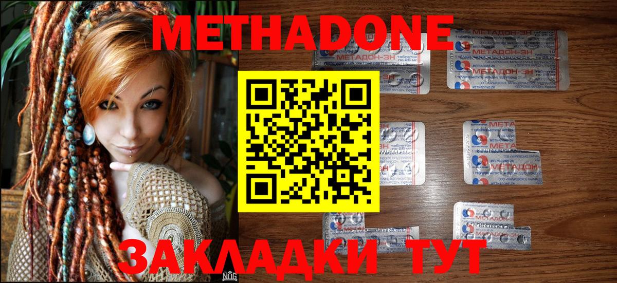 МЕТАДОН methadone  Вход с VPN  МЕТАДОН VHQ  Димитровград 